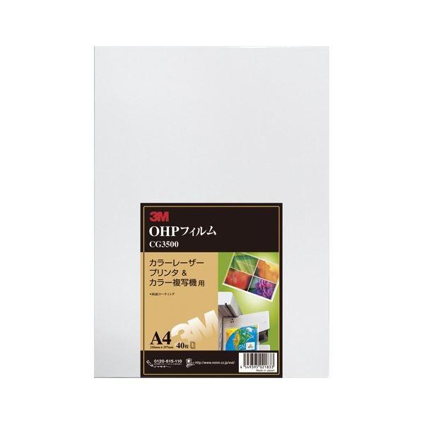 スリーエムジャパン OHPフィルム カラーレーザープリンタ＆カラー複写機用 A4 CG3500