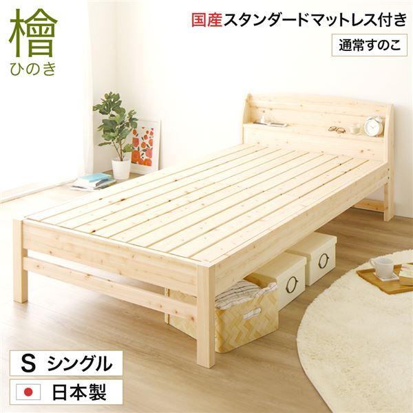 ひのきベッドの人気商品・通販・価格比較 - 価格.com