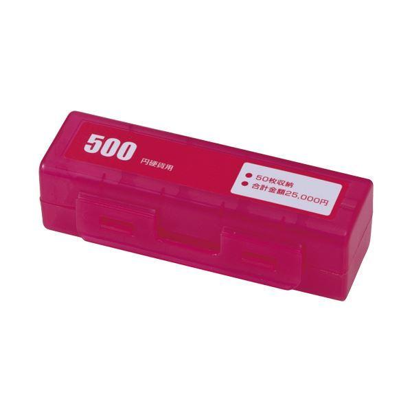 （まとめ）カール事務器 コインケース 500円硬貨（50枚収納） レッド CX-500-R 1個 〔×50セット〕