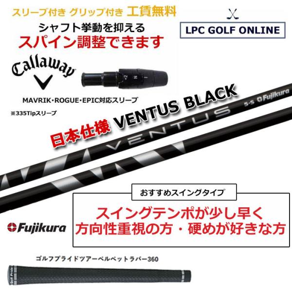 5-S 1W用 GOLD SPEED BLACK for VENTUS シャフト ST ベンタス ローグ ROGUE MAX EPIC