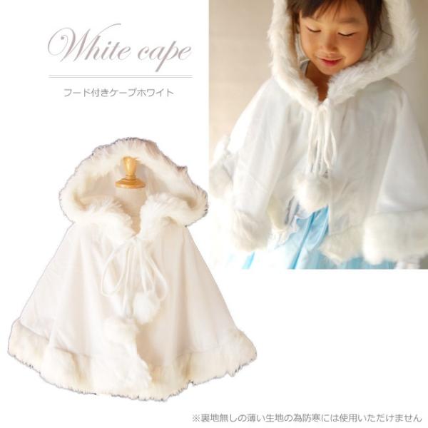 フード付きケープ ホワイト クリスマス 衣装 仮装 子供 コスチューム プリンセス 女の子 Buyee Buyee Japanese Proxy Service Buy From Japan Bot Online