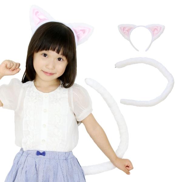 どうぶつカチューシャとしっぽ けもみみしっぽセット 白ねこ/アニマル 動物 なりきり コスプレ 仮装 コスチューム パーティー ハロウィン イースター