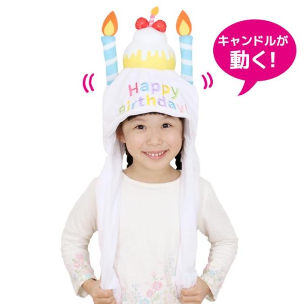 パタパタハット バースデーケーキ 誕生日 バースデー ケーキ なりきり コスプレ 変装 仮装 ハロウィン コスチューム キャラクター グッズ 記念写真 遊戯会 Buyee Buyee Japanese Proxy Service Buy From Japan Bot Online