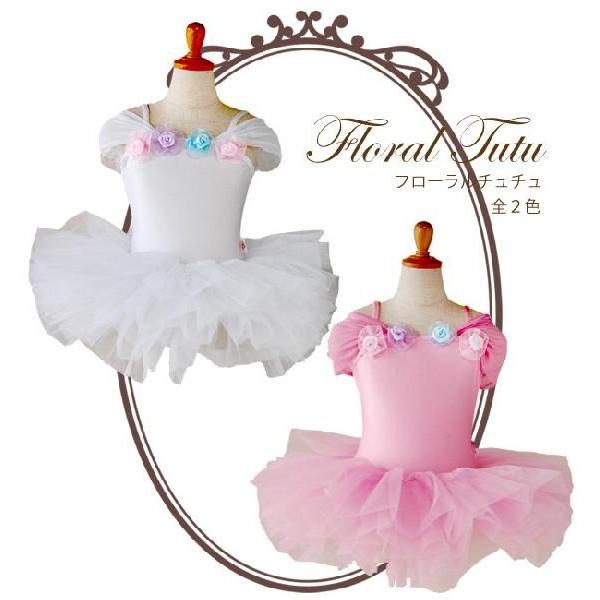 バレエ衣裳売り切りセール/ページ掲載の在庫限り/取り寄せ不可/子供用