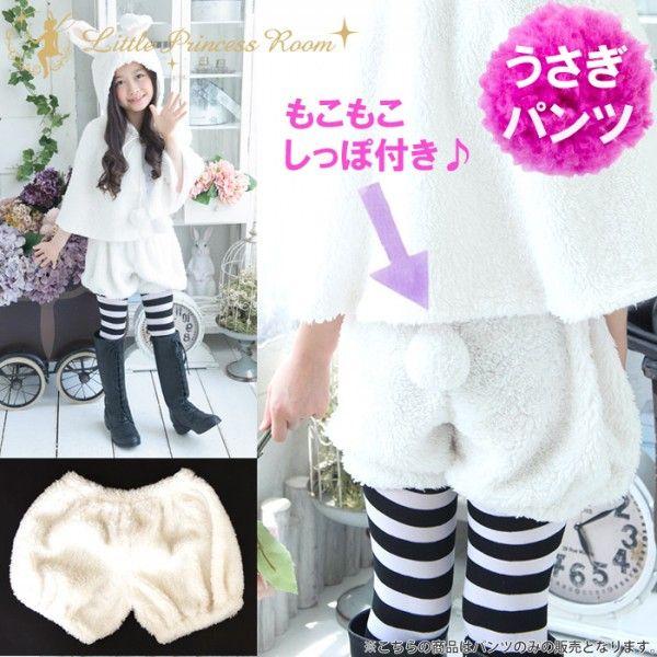 森のうさぎのふわふわパンツ・まんまるしっぽ付き/子供コスチューム