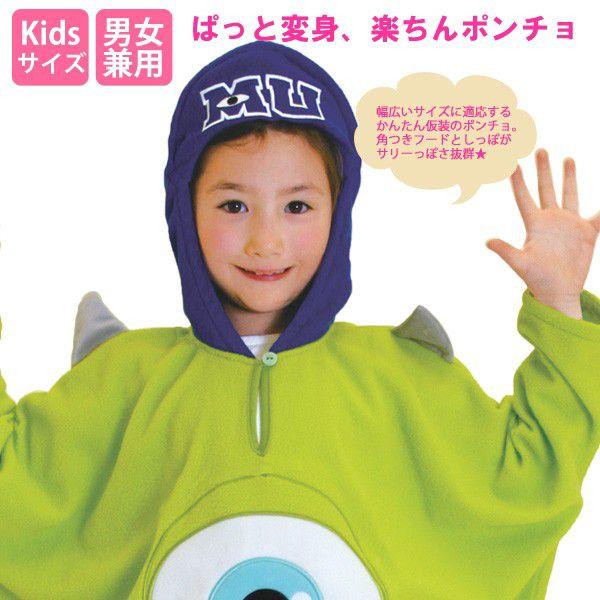 ディズニー公式ライセンス モンスターズ ユニバーシティ マイク ポンチョ ハロウィン 衣装 仮装 コスチューム Buyee Buyee 提供一站式最全面最专业现地yahoo Japan拍卖代bid代拍代购服务 Bot Online