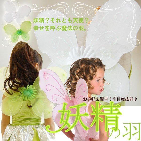 ティンカーベル仮装 羽 送料無料 ティンカーベルに変身！子供用/妖精の羽/ : リトル