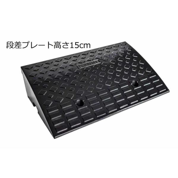 段差 スロープ 単品 幅60cm 高さ15cm用 滑り止め ゴム製 段差プレート 駐車場 車椅子 自転車 ハイステップコーナー
