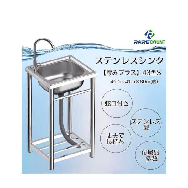 ステンレス流し台 厚みあり 堅めのシンク (304厚みプラス）S43