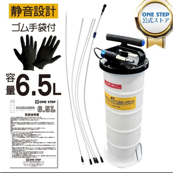 オイルチェンジャー 6.5L エアー式 オイル交換 電気不要