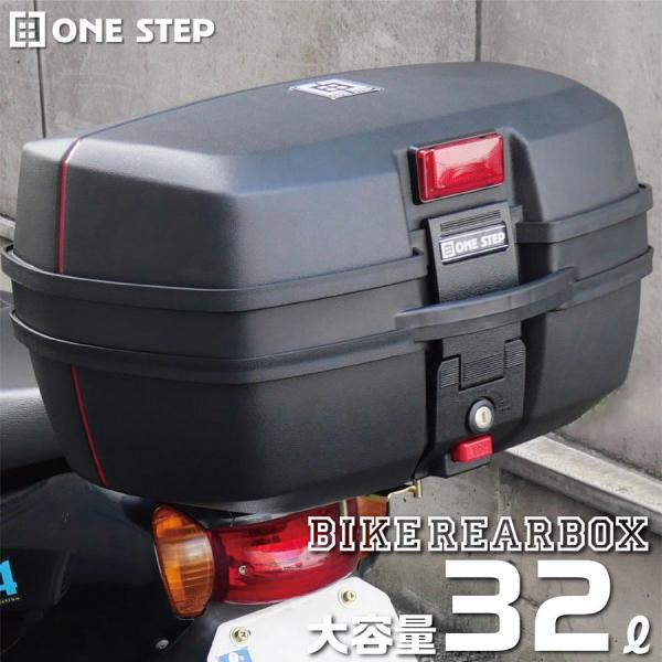 バイク リアボックス バイク用 ヘルメット 32L