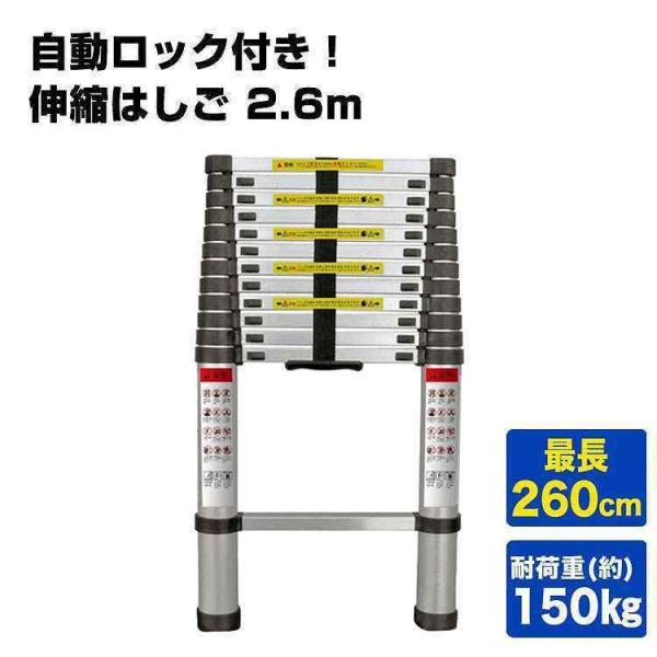伸縮はしご 梯子 はしご 2.6m 伸縮 アルミ ハシゴ 屋根用 折りたたみ スライド式 安全ロック 耐荷重150kg