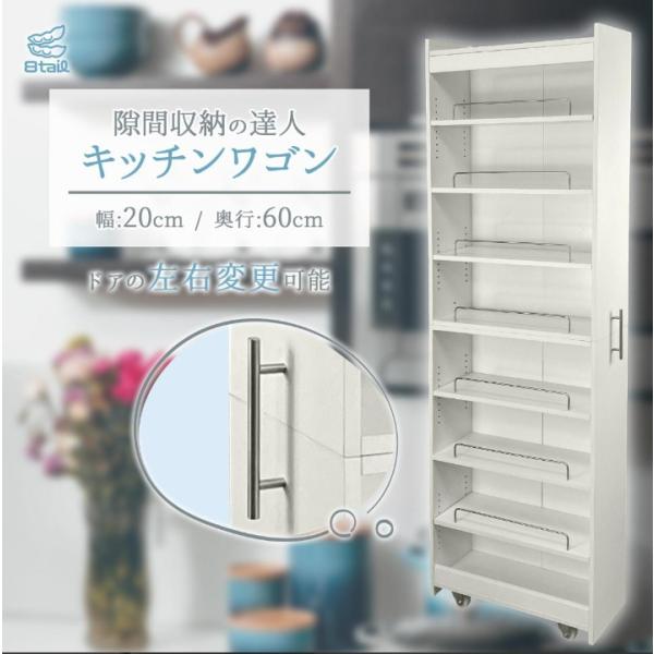 キッチンワゴン 隙間収納 (幅20 奥行60)