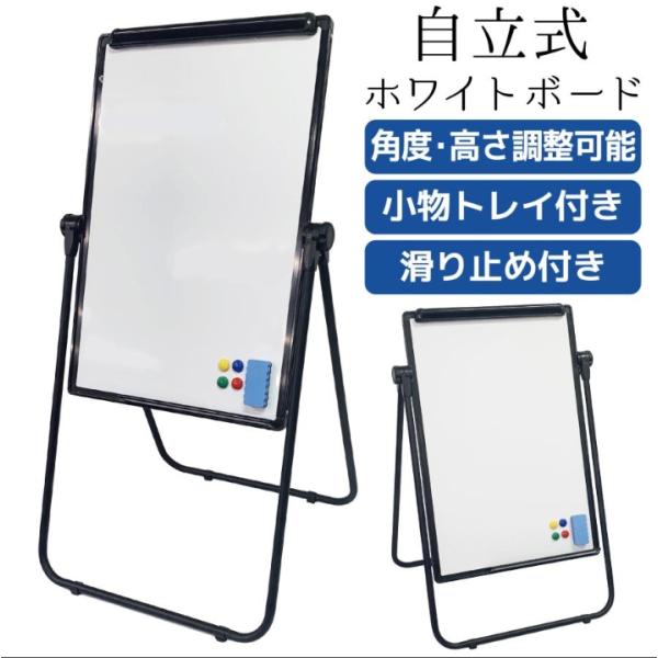 ホワイトボード 脚付き 自立 両面 スタンド式 折りたたみ