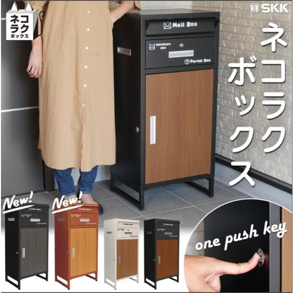 戸建などに後付けできる宅配ボックス。見た目もおしゃれでスタイリッシュなデザイン。たっぷり入る大型サイズで、ポスト一体型なので、メール便や郵便物も入れることができます。鍵付きです。玄関前などに置いて、再配達の手間を減らすことが出来ます。【ネコ...