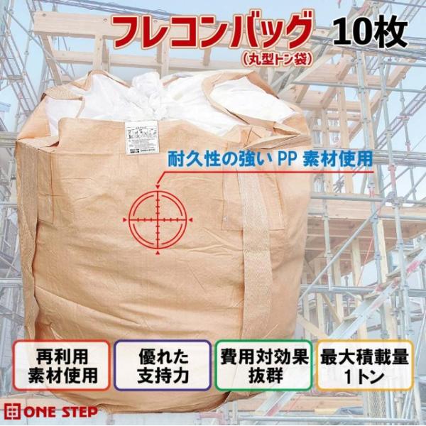 フレコンバック 1t トン袋 10枚 フレコンバッグ 土のう袋 土嚢袋 耐候性 コンテナバック