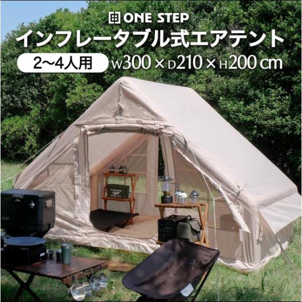 インフレータブルテント エアーテント 大型 テント 4人用 2人用 エアフレーム ロッジテント ハウステント