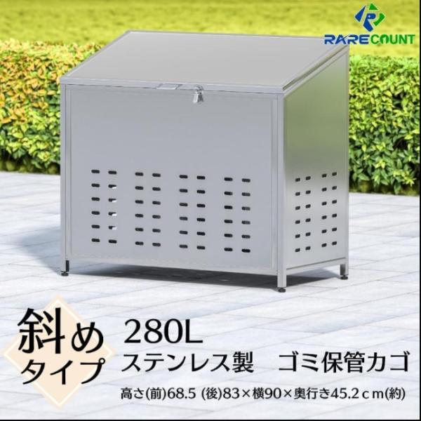 ゴミ箱 屋外 ゴミステション 大きい カラス除け ゴミ荒らし防止 高強度 大型 ごみ収集ボックス 庭用 ふた付き アジャスター 組立式 横幅90cm ゴミ箱鋼280L