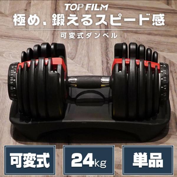 ダンベル 可変式 24kg 1個 可変式ダンベル 24kg 多機能 15段階調節 アジャスタブルダンベル 鉄アレイ