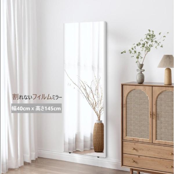 割れない鏡 フィルムミラー 姿見 全身鏡 幅40cmx145cm 壁掛け 姿見ミラー 持ち運び ヨガ ダンスミラー 防災 地震対策 高解像度HDフィルム