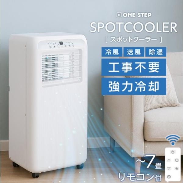 スポットクーラー ポータブルクーラー 除湿 冷風機 冷風扇 羽なし 冷風扇風機 スポットエアコン