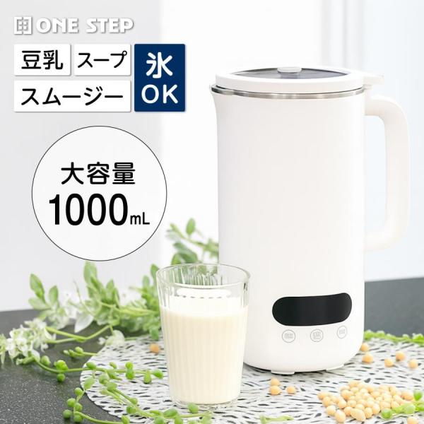 豆乳メーカー スープメーカー 静音 濾過不要 全自動 多機能 ミキサー ジューサー 小型 氷 大容量 スムージー