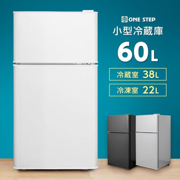 冷蔵庫 60L 一人暮らし 冷凍庫付き 家庭用 小型 コンパクト