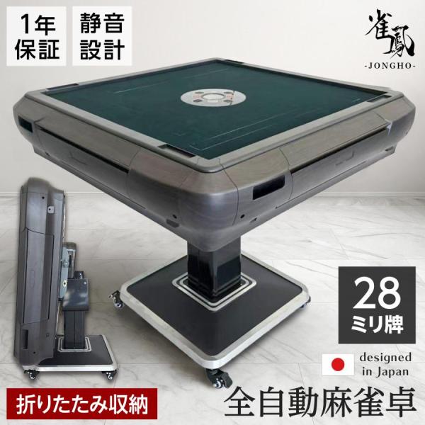 全自動麻雀卓 28mm 家庭用 麻雀卓 全自動 折りたたみ 麻雀台 全自動 三人打ち 麻雀 雀卓 麻雀セット 雀荘