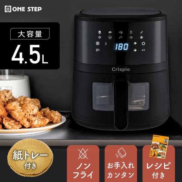 フライヤー 電気フライヤー 家庭用 卓上 エアフライヤー ノンフライヤー 4.5L 大容量 レシピ本 唐揚げ