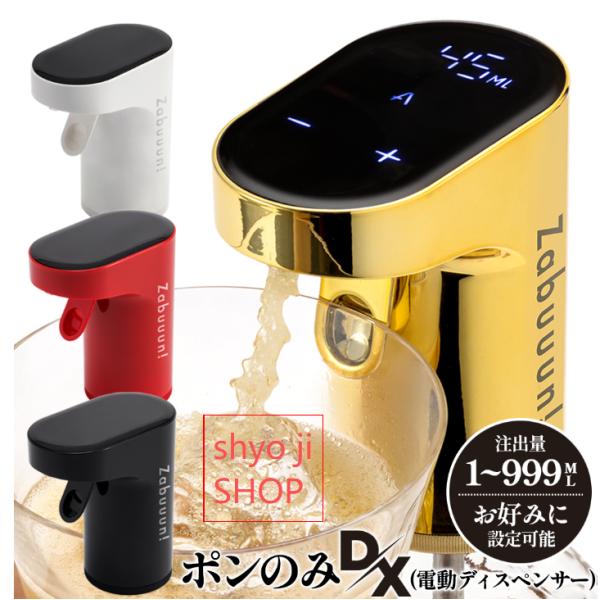【対応酒類】ウイスキー、ワイン、日本酒、焼酎、カクテルコンクなど1000種類以上のボトル・瓶に対応【注出量設定】デジタルタッチパネルで 1 ml〜999 ml、さらに0mlで「無制限（ボトルが空になるまで）」にも設定可能 。【エアレーション...