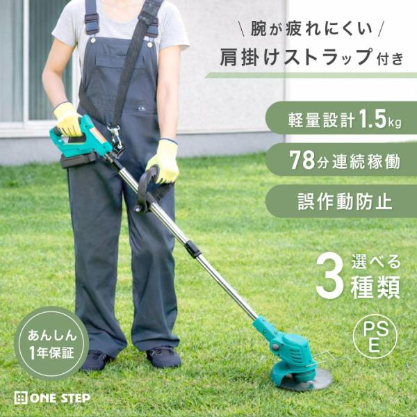 草刈り機 草刈機 電動草刈機 刈払機 充電式 21v コードレス 替え刃 チップソー ナイロンブレード カッター