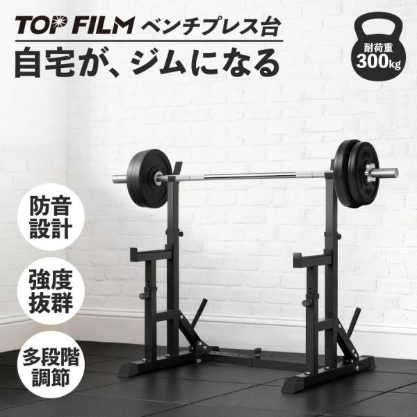 バーベルスタンド バーベル台 ベンチプレス台 ベンチ台 ベンチプレスラック バーベルラック 家庭用 筋トレ