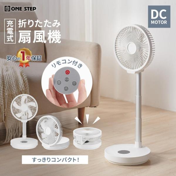 扇風機 dcモーター 静音 リビング扇風機 小型 首振り リモコン付き タイマー usb 充電式 折りたたみ 屋外