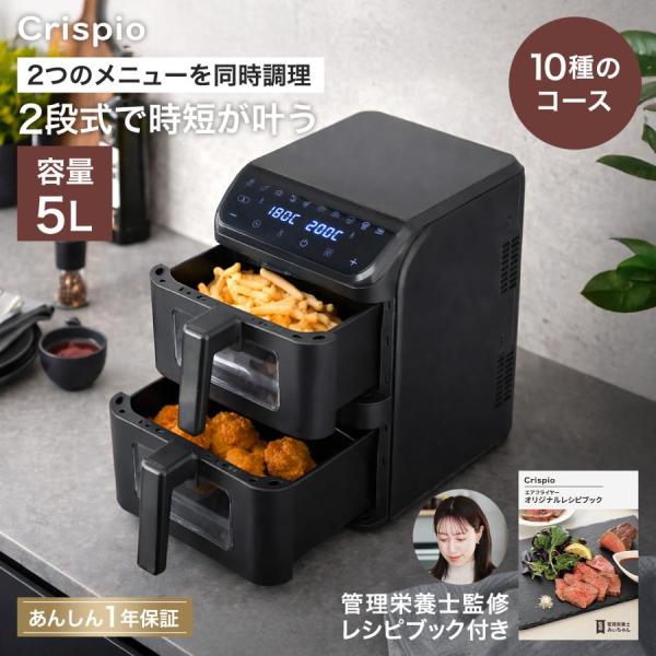 ノンフライヤー 大容量 レシピ本 家庭用 5L 2段 エアーフライヤー 電気フライヤー おすすめ エアフライヤー