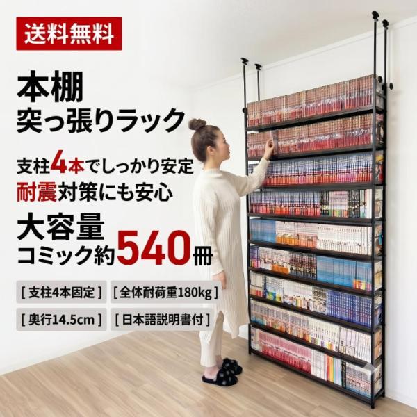 本棚 突っ張り 4本タイプ