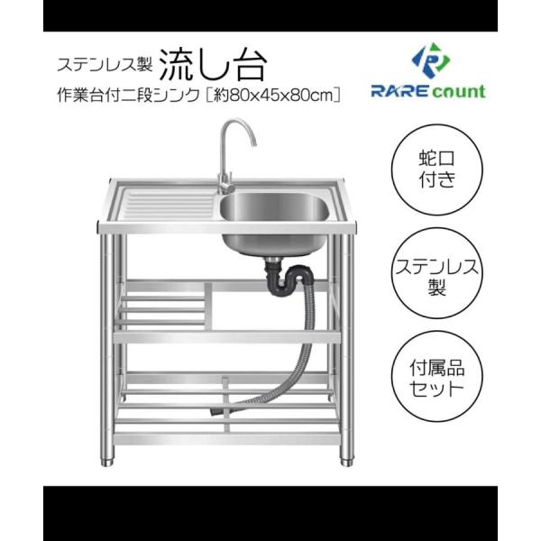 流し台 屋外 ステンレス 水栓付き diy ガーデンシンク 家庭用 アウトドア 庭 幅80cm 奥行45cm 高さ80cm RC-A80