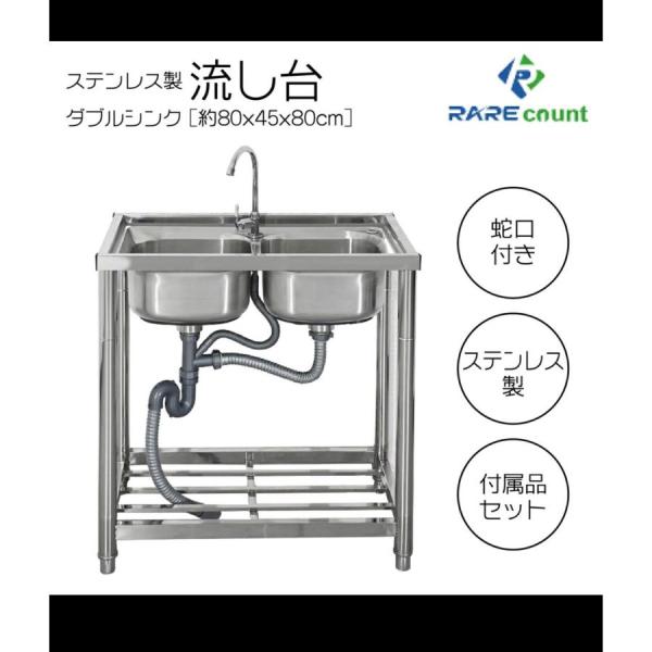流し台 屋外 ステンレス 水栓付き diy ガーデンシンク 家庭用 アウトドア 庭 幅80cm 奥行45cm 高さ80cm RC-W80