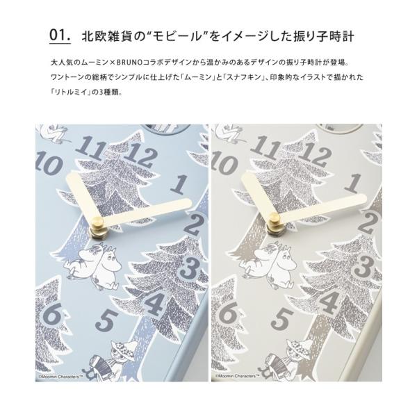 壁掛け時計 全店販売中 ムーミン モビールクロック Bruno 送料無料 北欧