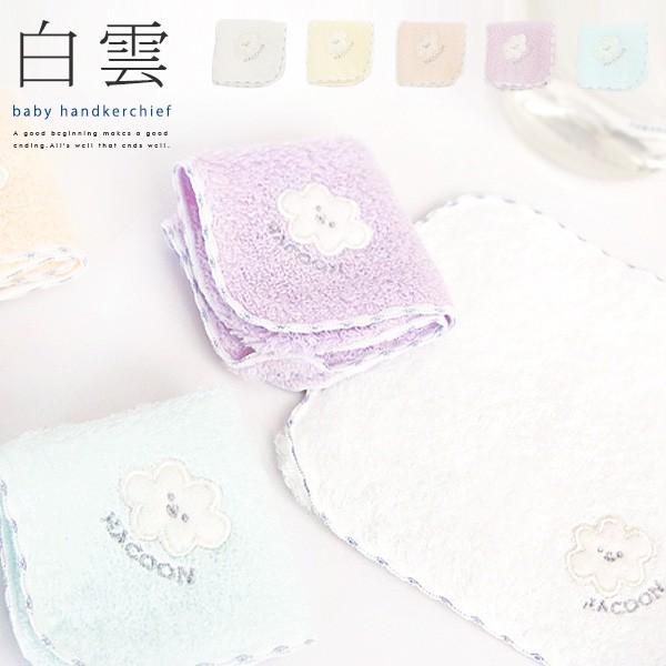 安心の日本製今治タオル！白雲 (ＨＡＣＯＯＮ) は、究極の肌触りを追求し綿花が本来持つやさしい柔らかさがお楽しみいただけるよう、素材にこだわり、必要最小限の化学薬品で加工されております。また、天然物質であるオゾンで漂白することにより加工工程...