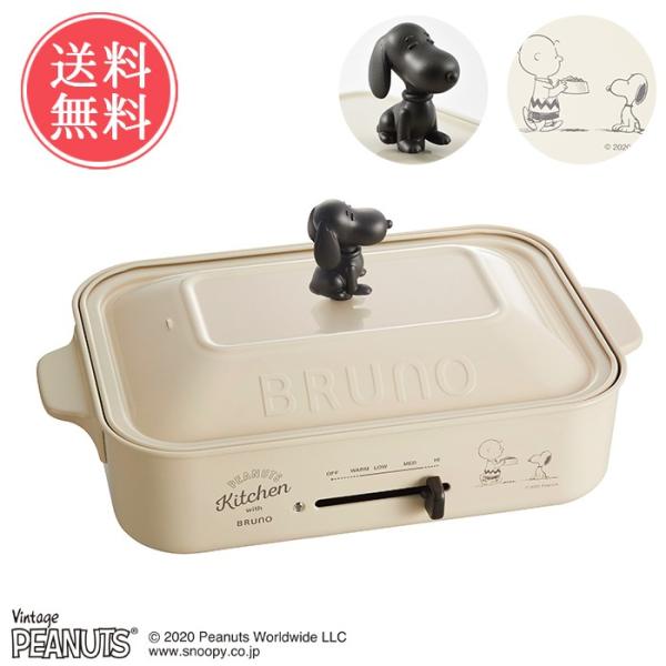 BRUNO（ブルーノ） コンパクトホットプレート スヌーピー SNOOPY 送料