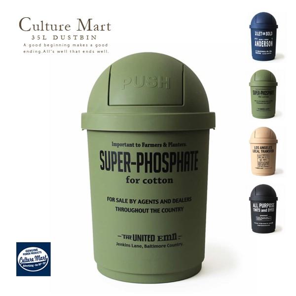 CULTURE MART（カルチャーマート） ゴミ箱 35L ダストボックス