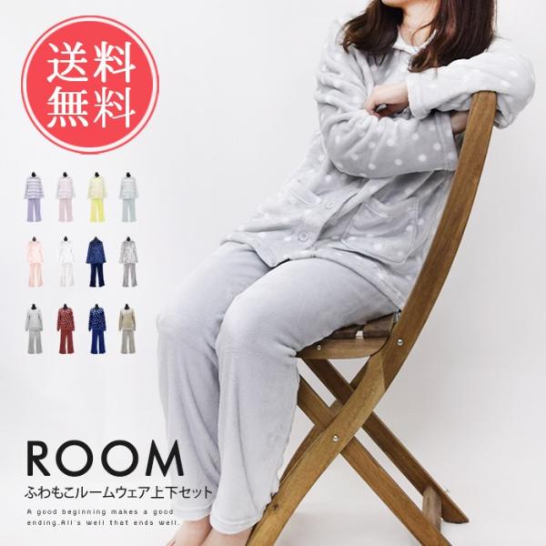 ルームウェア 上下セット もこもこ レディース ルームウエア おしゃれ パジャマ 送料無料 Eleksystem Com