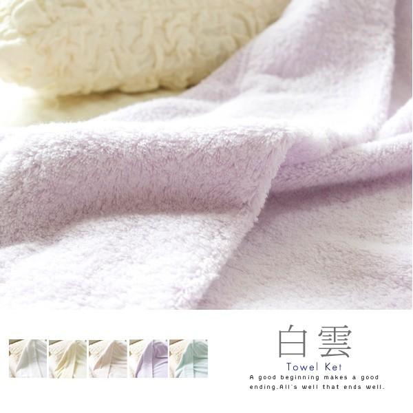 今治タオル タオルケット 白雲 日本製 送料無料 : ライフスタイル