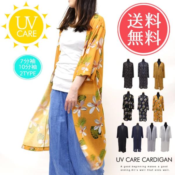レディース Uvケア ロングカーディガン 花柄 無地 Uvカット メール送料無料 薄手 紫外線対策 初回限定