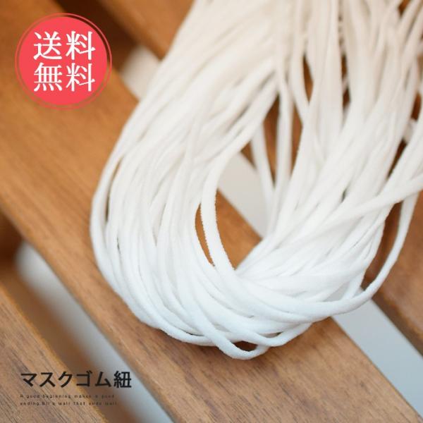 約3mm×10mのホワイトゴム紐。ふんわりとした柔らかめのゴムひもなので耳が痛くなりにくく、手作りマスクにもぴったり。お好きな長さにカットしてご使用頂けます。出来る限り早く対応できるよう、簡易包装でお届けします。■サイズ（約）：3mm×10...