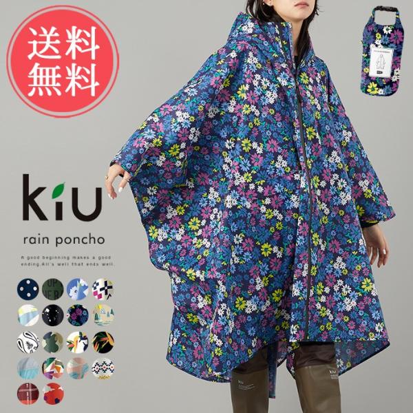 KiU（キウ） レインポンチョ レインコート メール便送料無料 : ライフ
