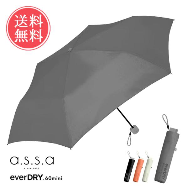 assa a.s.s.a everDRY エバードライ 折りたたみ傘 雨晴兼用傘 雨傘