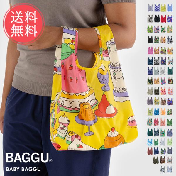 エコバッグ BAGGU BABY ブランド ミニ おしゃれ エコバック 折り畳み メンズ レディース 送料無料