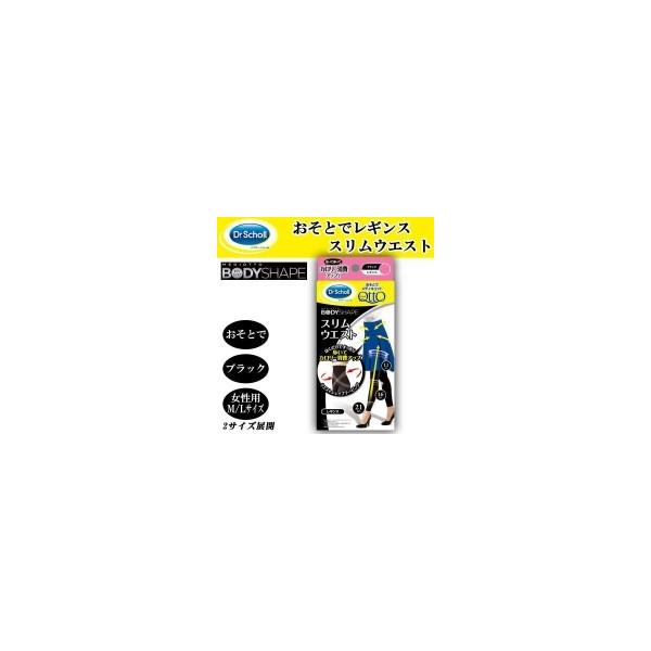 送料無料 Dr Scholl ドクター 期間限定 ショール おそとでメディキュット ボディシェイプ 1足 スリムウエスト レギンス ブラック 他商品との同梱不可