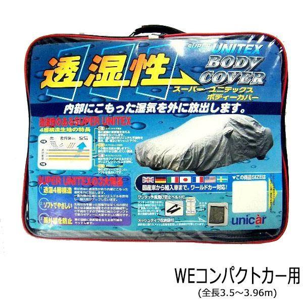 ランキングtop10 送料無料 ユニカー工業 透湿性スーパーユニテックスボディーカバー 乗用車 全長3 5 3 96m Weコンパクトカー用 他商品との同梱不可 Bv 605